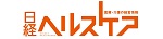 日経ヘルスケア