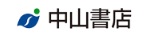 中山書店